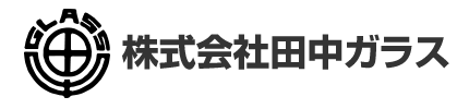 株式会社 田中ガラスは、北海道室蘭市でガラスメーカーとして創業60年の実績と技術力で、プロの職人達と社員一同が感謝の心を持って地域密着で迅速・丁寧に対応してまいります。